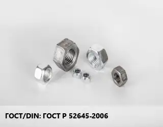 Гайка ГОСТ Р 52645-2006